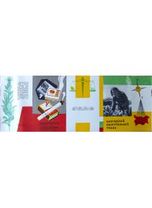 Двулицев плакат-брошура "Български ориенталски тютюн" - руски - 60-те години